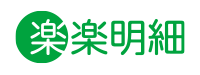 シングルサインオン (SSO) 連携サービス - 楽楽明細